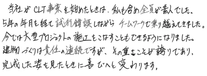 建設事業部長 日本サルベージサービス