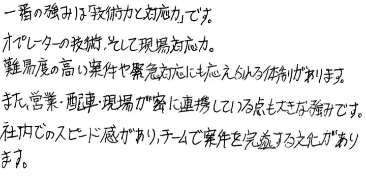 営業第一部 日本サルベージサービス