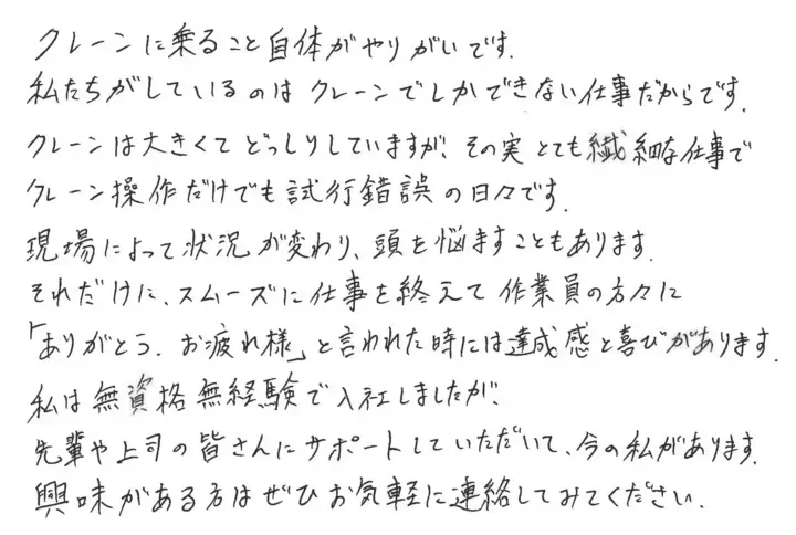 クレーンオペレーター 日本サルベージサービス