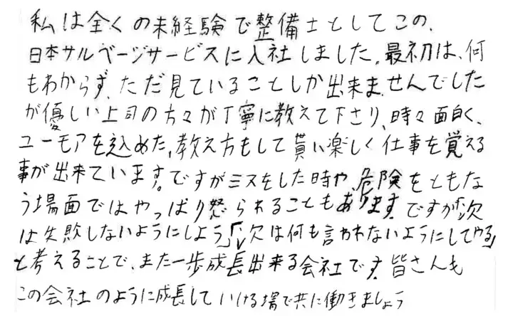 車両エンジニア 日本サルベージサービス